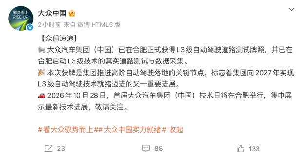 大众获得L3级自动驾驶道路测试牌照 已在合肥启动道路测试