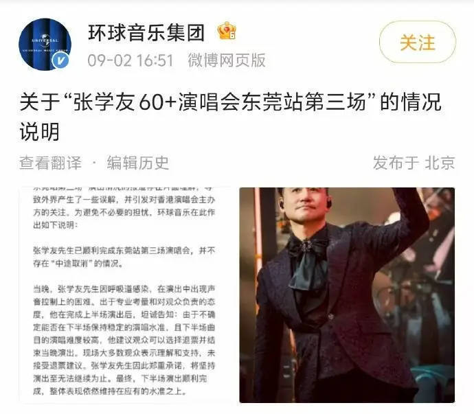 张学友公司回应演唱会破音:呼吸道感染致声音难控制