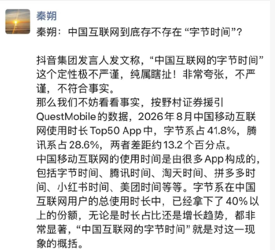 李亮秦朔隔空喊话，中国互联网到底存不存在“字节时间”？