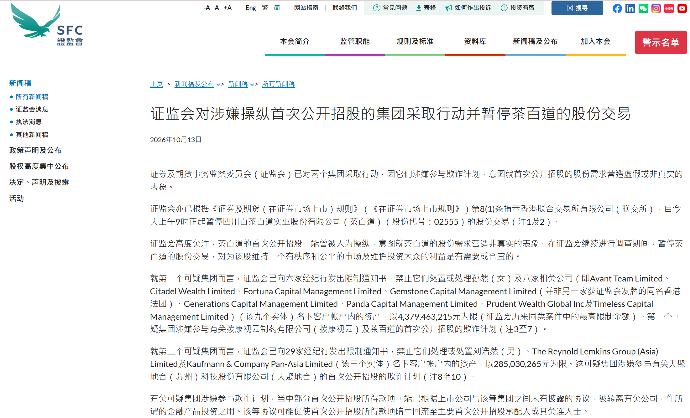 凤凰风暴眼 | 茶百道停牌调查：揭秘港股IPO“人为操纵”产业链