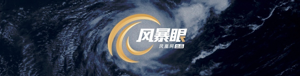 凤凰风暴眼 | 中国汽车出口太猛,船不够用了?