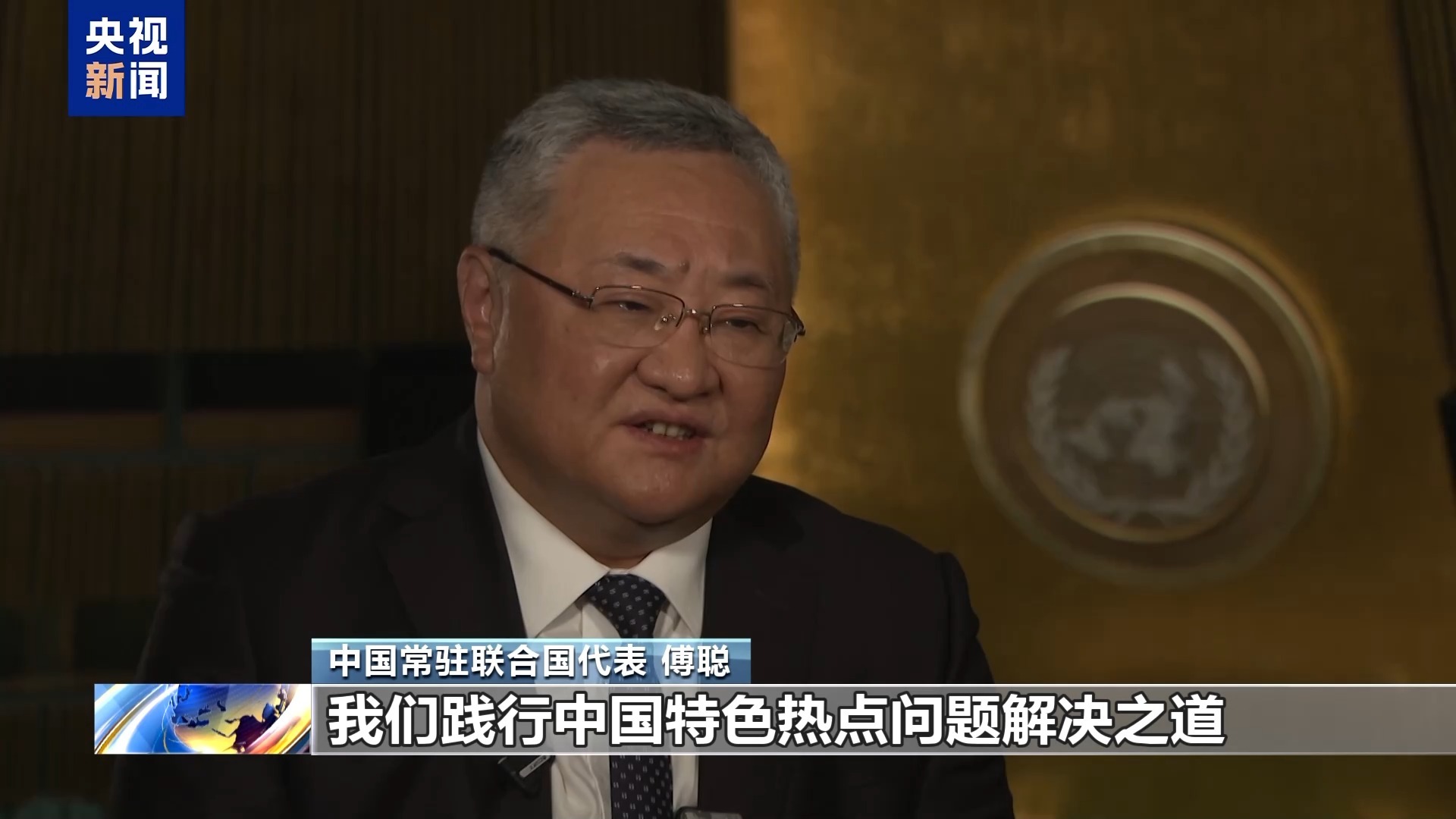 回应时代对“共同安全”呼唤 中国正用行动兑现理念