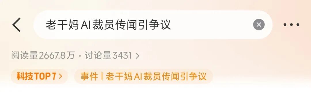 凤凰风暴眼 | 老干妈HR回应AI裁员传闻