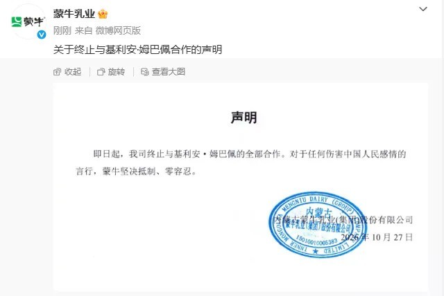 蒙牛、东鹏饮料：终止与姆巴佩全部合作