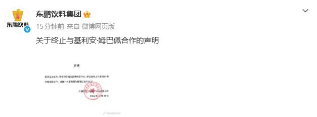 蒙牛、东鹏饮料：终止与姆巴佩全部合作