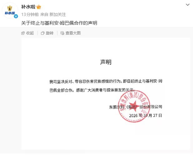 蒙牛、东鹏饮料：终止与姆巴佩全部合作