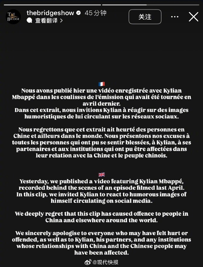姆巴佩发表涉华不当言论，涉事法国访谈节目组道歉