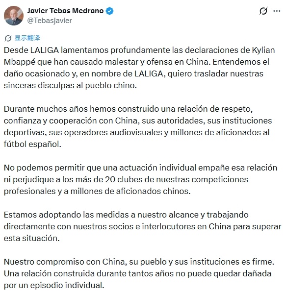 西甲主席:我代表西甲向中国人民致歉,为姆巴佩言论深表遗憾