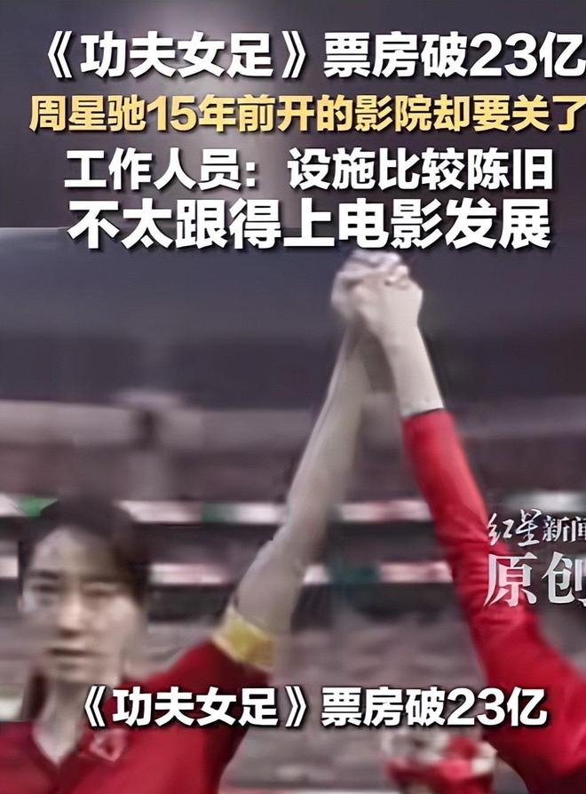 刚靠新电影赚23亿票房，周星驰就卖掉内地影院，原来他比谁都清醒|暑期档