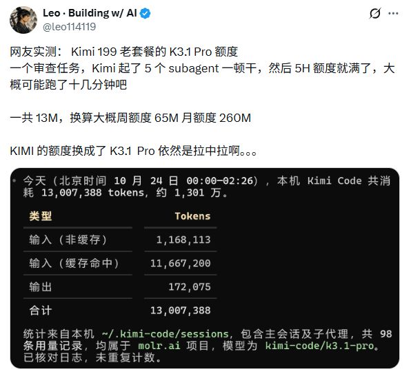 K3.1 Pro发布才两天,Kimi道歉补额度!|kimi|opus|调用|token