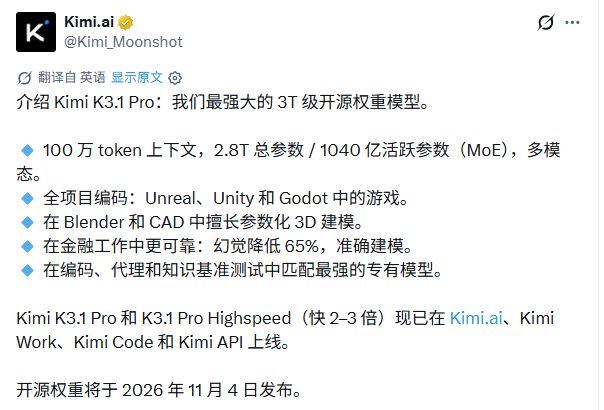 K3.1 Pro发布才两天,Kimi道歉补额度!|kimi|opus|调用|token