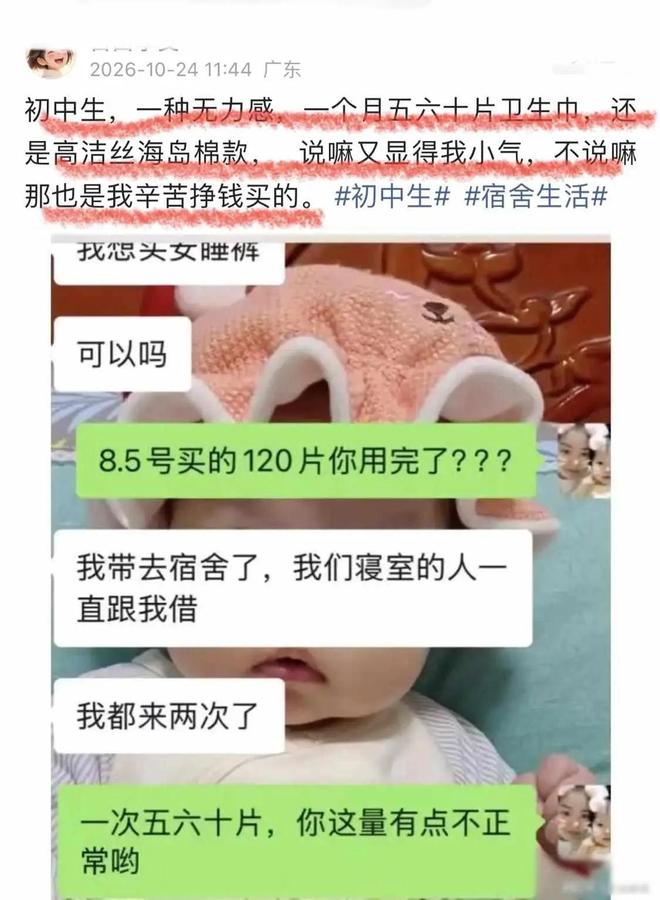 尴尬极了！住校女生一月用卫生巾五六十片，母亲问清原因，纠结该不该开口制止|高洁
