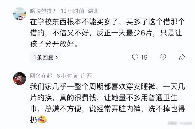 尴尬极了！住校女生一月用卫生巾五六十片，母亲问清原因，纠结该不该开口制止|高洁