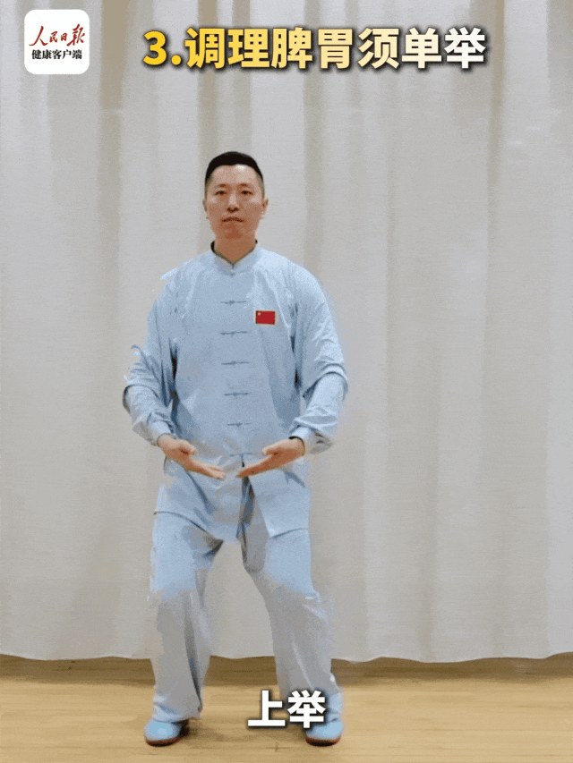一个不挑场地的养生运动!每天只需12分钟,肩颈不僵、脾胃不胀、睡觉更香|三焦|动作|马步