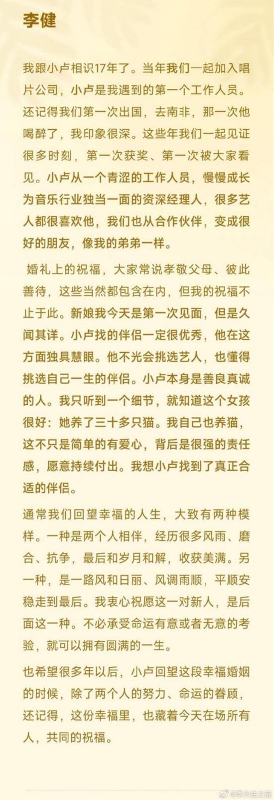 歌手李健在好友婚礼发言引热议 网友大赞致辞天花板|新娘|新郎