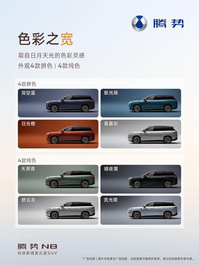 纯电续航1003km 大五座SUV腾势N8正式开启预订|新车|suv