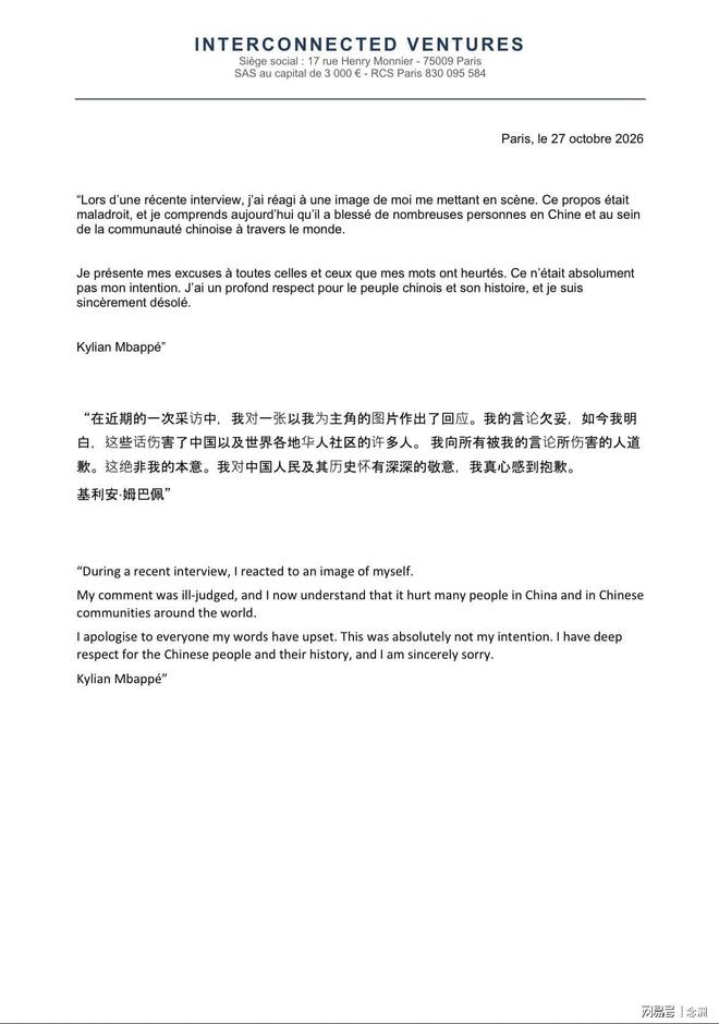 姆巴佩道歉:我的言论欠妥绝非本意!对中国人民及其历史怀有深深敬意