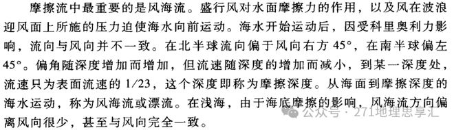 课本只说了地转偏向力改变洋流方向,这个高考难点藏着埃克曼输送|海流|季风|上升流