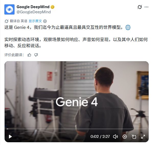 AI世界开口说话!谷歌世界模型Genie 4有多神?|机器人