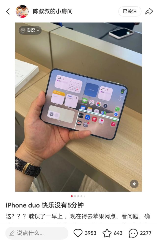 iPhone Duo七年等来一场吐槽大会|苹果|duo|折叠屏手机|新iphone