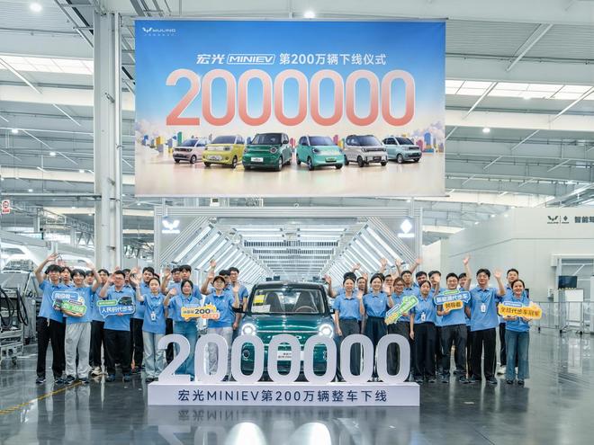 国民小车 宏光MINIEV累计销量突破200万辆