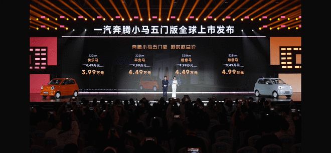 搭宁德时代电池 奔腾小马五门版上市权益价3.99万起|内饰|新车