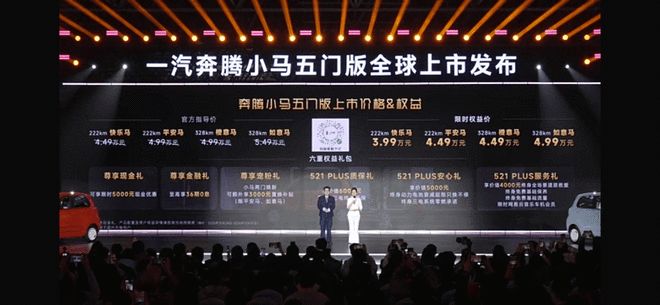 搭宁德时代电池 奔腾小马五门版上市权益价3.99万起|内饰|新车