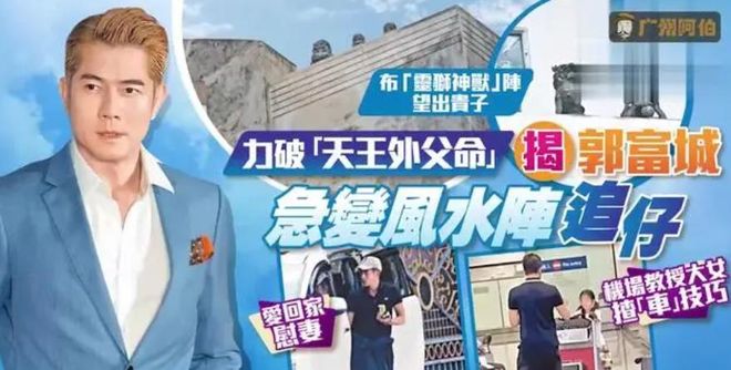 郭富城被曝有意生第四胎,豪宅屋顶吉祥物重新布局,放有灵狮金龙|方媛