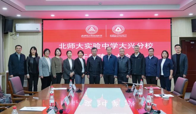 最新!北师大实验中学集团成员校换帅|分校|学校|教育|初高中