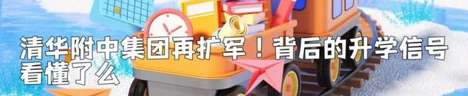 最新!北师大实验中学集团成员校换帅|分校|学校|教育|初高中