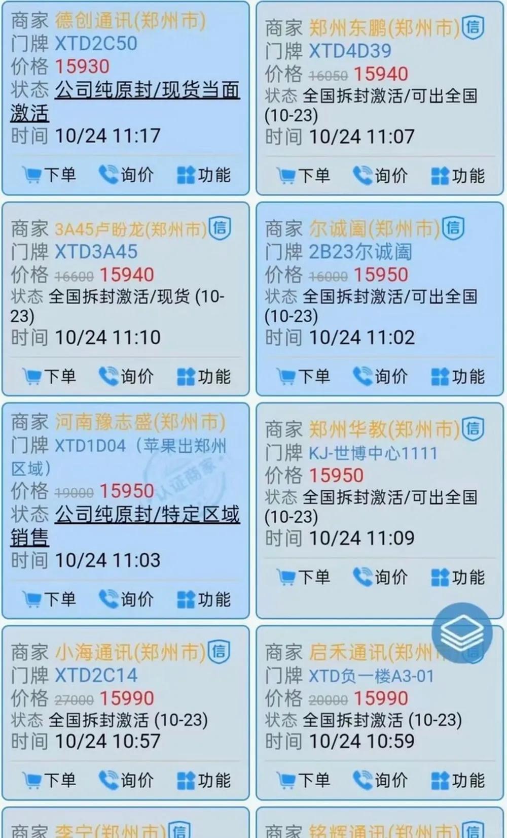多位网友称iPhone Duo刚到手屏幕就裂开,开售两天有渠道已“破发”!门店外仍排长队,黄牛:报价乱七八糟