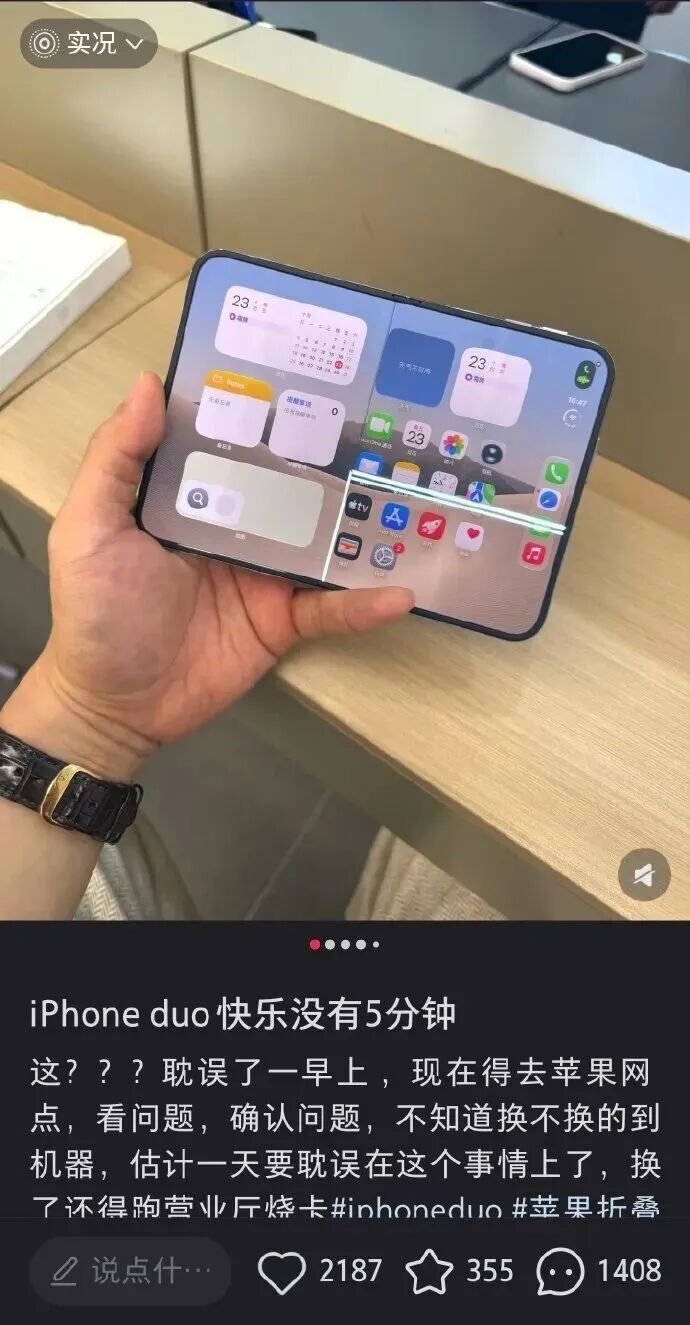 多位网友称iPhone Duo刚到手屏幕就裂开,开售两天有渠道已“破发”!门店外仍排长队,黄牛:报价乱七八糟