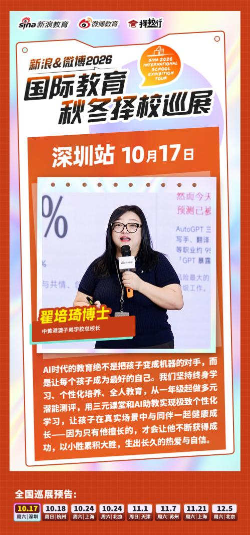 面向 AI 时代的教育答案:发掘孩子优势,塑造终身学习者|国际教育
