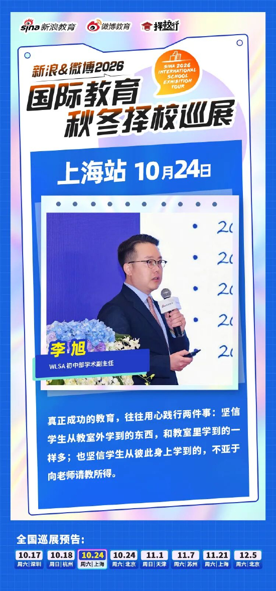 从哈耶普斯麻到“积极教育”——WLSA初中部的培养路径|国际教育