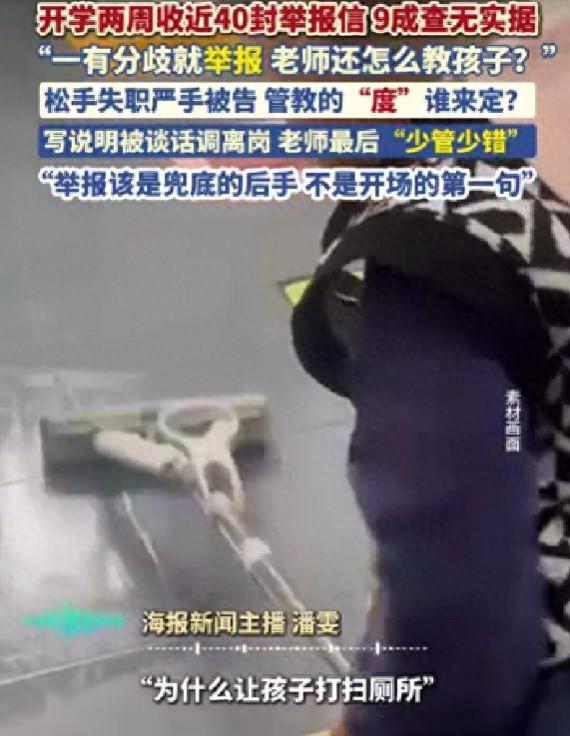 学校让孩子打扫厕所,两周收到近40封举报信,教师如何能安心教学