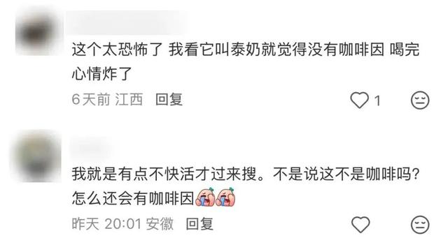近期爆火的泰奶咖啡因、含糖量双高,敏感人群饮用需注意!