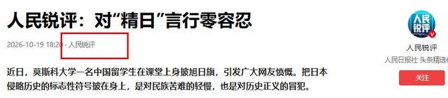 央媒锐评旭日旗事件不到48小时,陈某再迎噩耗,被遣返仅是开胃菜