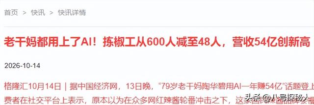 老干妈再起争议:你让工人下岗,我们就让你下架,消费者态度鲜明