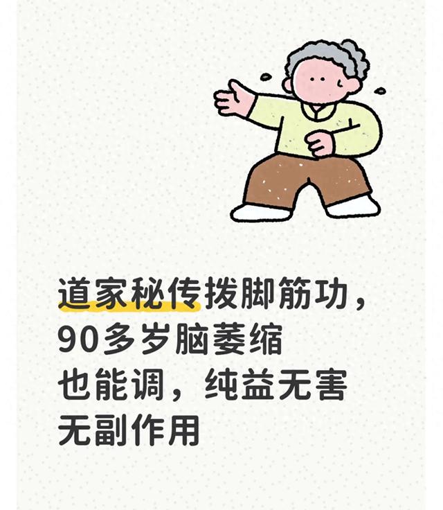 道家秘传拨脚筋功，90多岁脑萎缩也能调，纯益无害无副作用