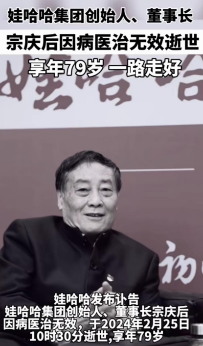 宗庆后3个私生子没想到,遗产风波还没完,娃哈哈竟出现一大变动