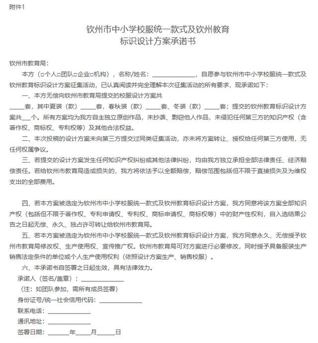 钦州市教育局关于征集钦州市中小学校服统一款式及钦州教育标识设计方案的公告