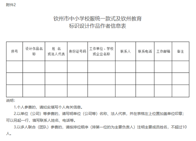 钦州市教育局关于征集钦州市中小学校服统一款式及钦州教育标识设计方案的公告