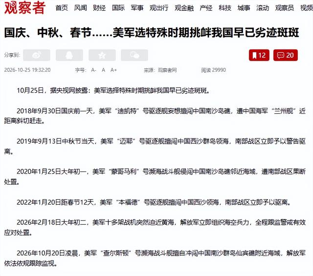 敏感节点、敏感地点,美军恶意挑衅中国,扬言开战首日投全部兵力