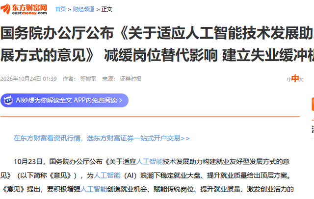 重磅信号!中国给人工智能划出一条红线:机器赢,劳动者也必须赢