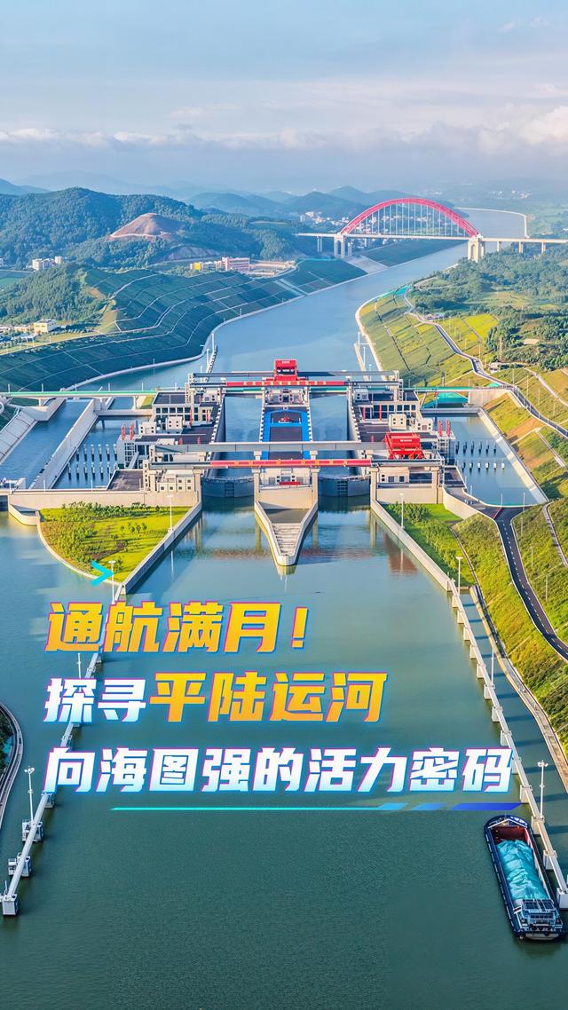 狂砸 700 亿!平陆运河通航满月,第一份成绩单已经摆出来了