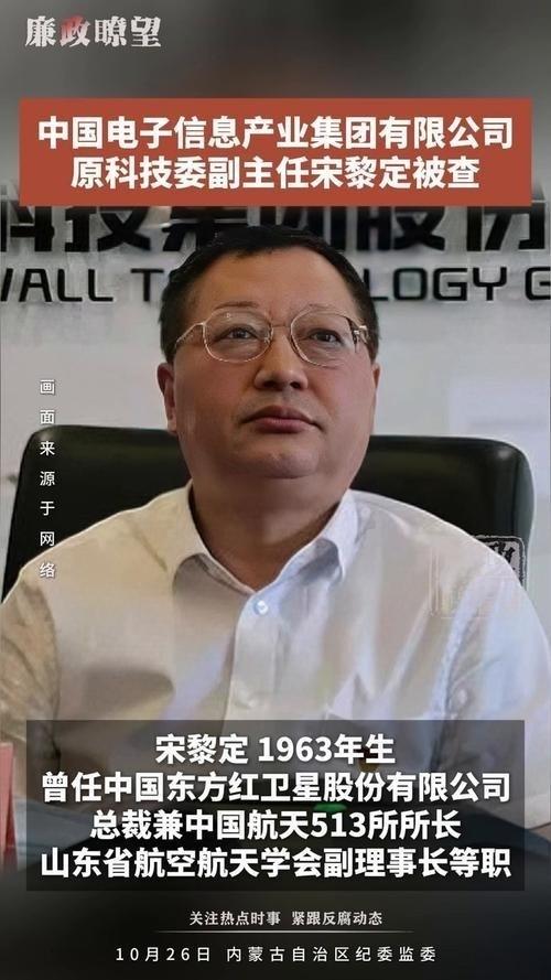 63岁航天功勋宋黎定被查:奖章证明得了来路,证明不了底线