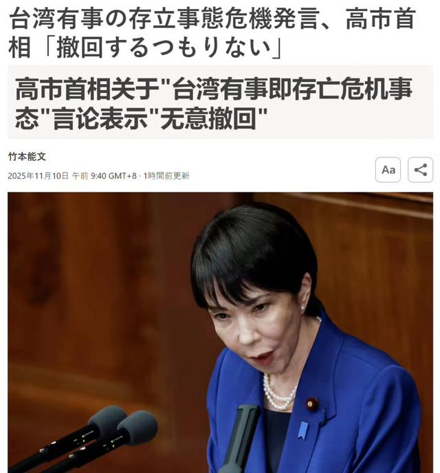 涉台错误言论不纠正,高市执意赴华参会,东京精心筹划,暗流涌动