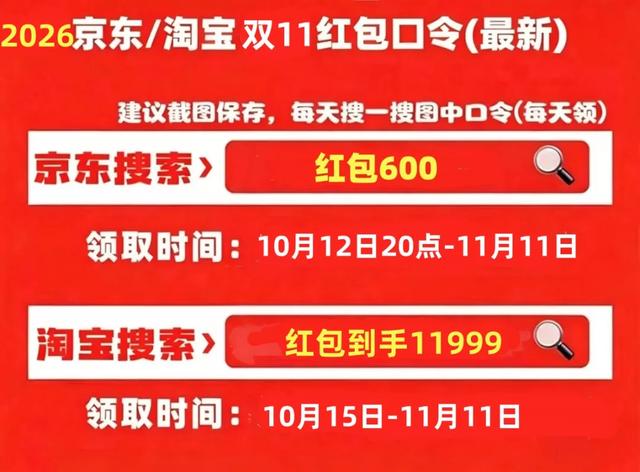 史诗级暴跌!新一轮国补正式落地!国补政策10月28日新消息!2026京东双十一10月26日晚8点第二波开抢,第四批国补持续申领,补贴到12月31日结束!