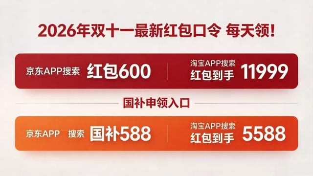 史诗级暴跌!新一轮国补正式落地!国补政策10月28日新消息!2026京东双十一10月26日晚8点第二波开抢,第四批国补持续申领,补贴到12月31日结束!