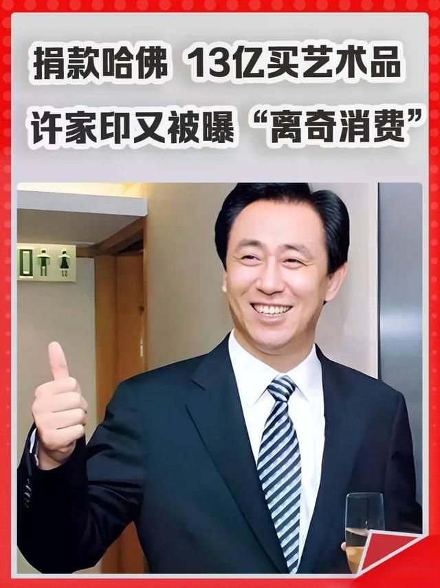 不查不知道,一查吓一跳,许家印隐匿资产被扒,他私底下竟这么壕